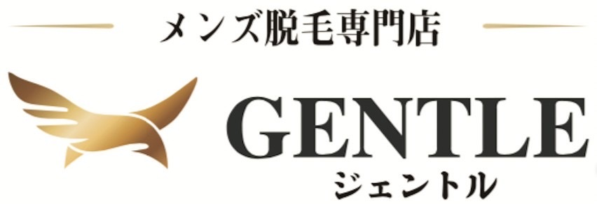 メンズ脱毛 ジェントル